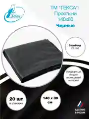 Простыни черные спанбонд 140x80см 20шт