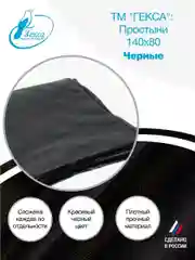 Простыни черные спанбонд 140x80см 20шт
