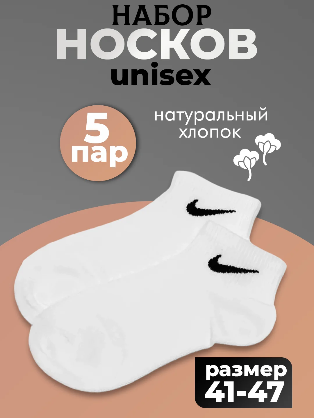 Белый мужские носки набор, 5 пар, белые короткие