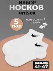 Белый мужские носки набор, 5 пар, белые короткие