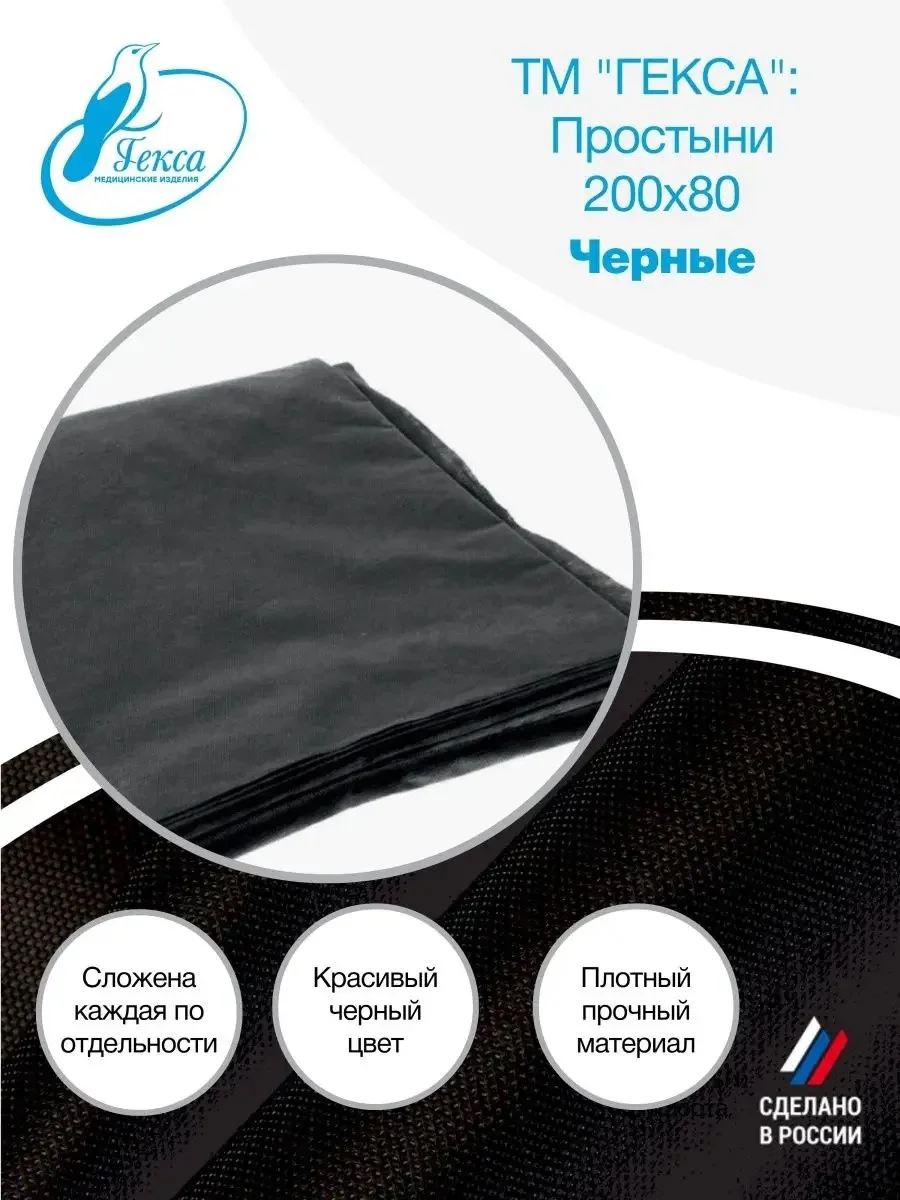 Простыни черные спанбонд 200x80см 10шт