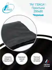 Простыни черные спанбонд 200x80см 10шт