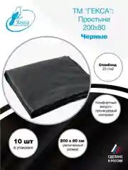 Простыни черные спанбонд 200x80см 10шт