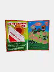 МиМиМишки книга с лупой "Большие секреты.Найди что спрятано." 16стр