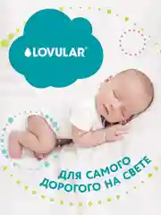 Подгузники LOVULAR HOT WIND стерильные, 0-4 кг, NB, 18 штук