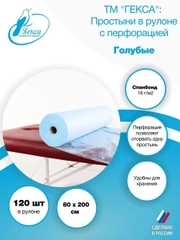 Простыня в рулоне 120шт 80х200 см (голубая)