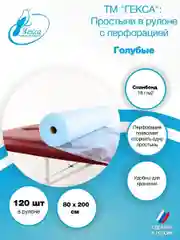 Простыня в рулоне 120шт 80х200 см (голубая)