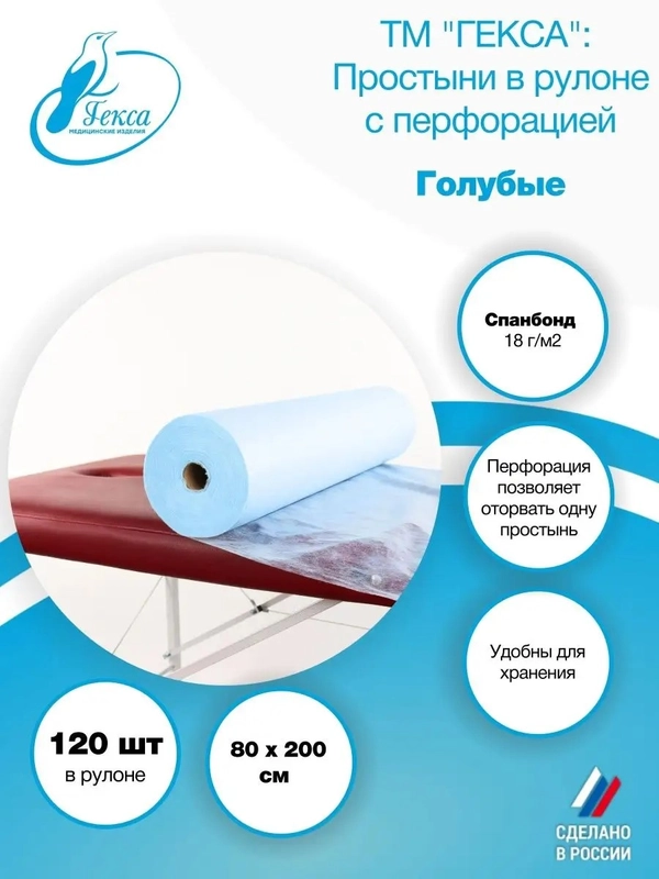 Простыня в рулоне 120шт 80х200 см (голубая)
