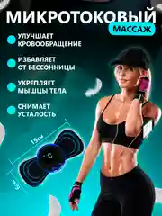 Мини массажер для тела, бабочка, миостимулятор для мышц