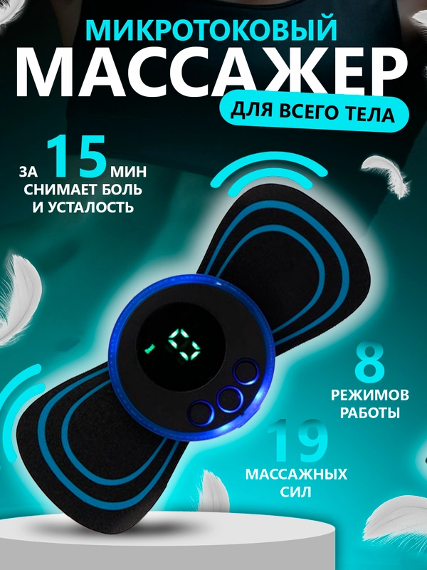 Мини массажер для тела, бабочка, миостимулятор для мышц