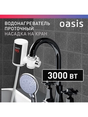 Электрический проточный водонагреватель "Oasis" NW