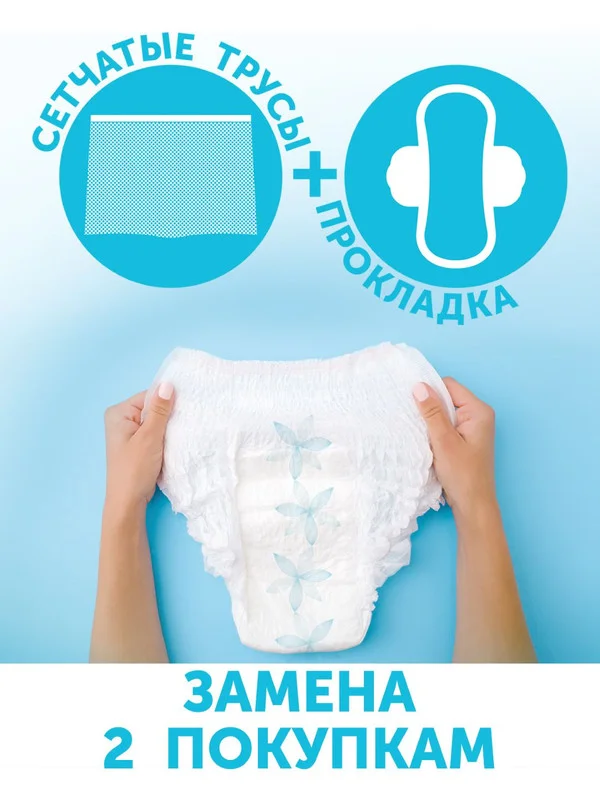 Стерильные трусы для рожениц LOVULAR, одноразовые, XL, 5 штук