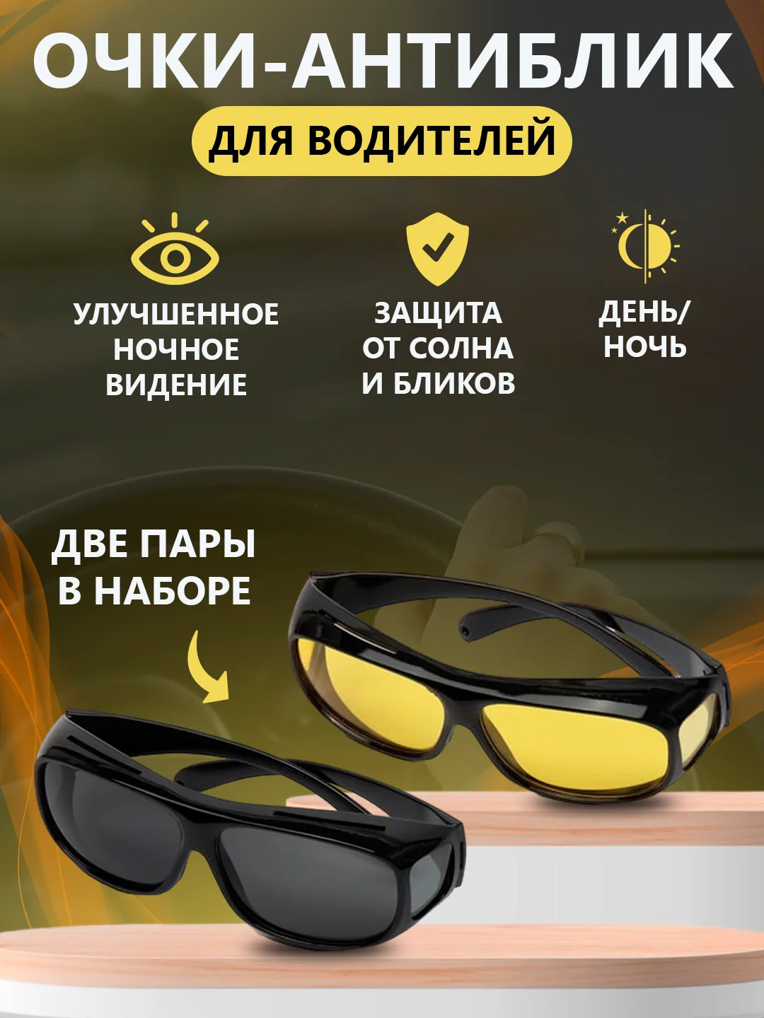 Очки для водителя антиблик антифары для машины и рыбалки
