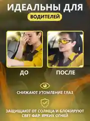 Очки для водителя антиблик антифары для машины и рыбалки
