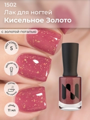 Лак для ногтей "Кисельное Золото", 11 мл