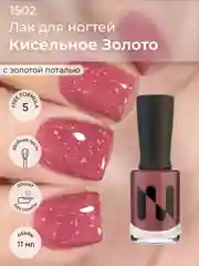 Лак для ногтей "Кисельное Золото", 11 мл