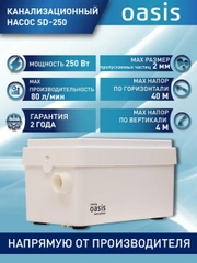 Насос канализационный "making Oasis everywhere" SD-250