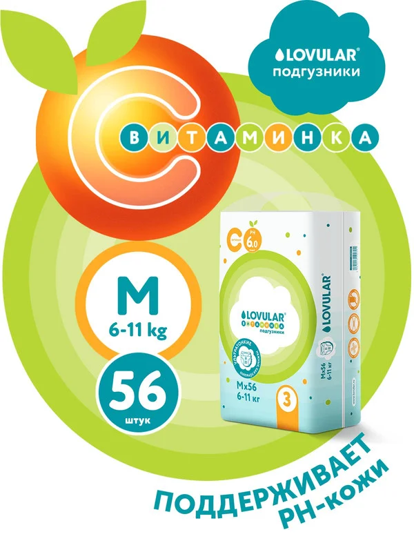 Подгузники ВИТАМИНКА LOVULAR, M, 6-11 кг, 56 штук