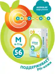 Подгузники ВИТАМИНКА LOVULAR, M, 6-11 кг, 56 штук