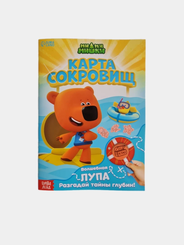 МиМиМишки книга с лупой "Карта сокровищ.Найди что спрятано" 16 стр