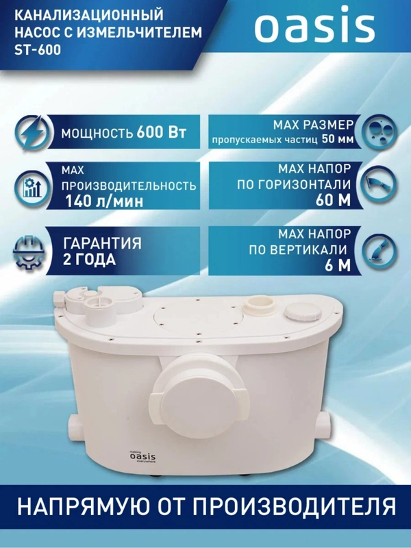 Насос канализационный "making Oasis everywhere" ST-600