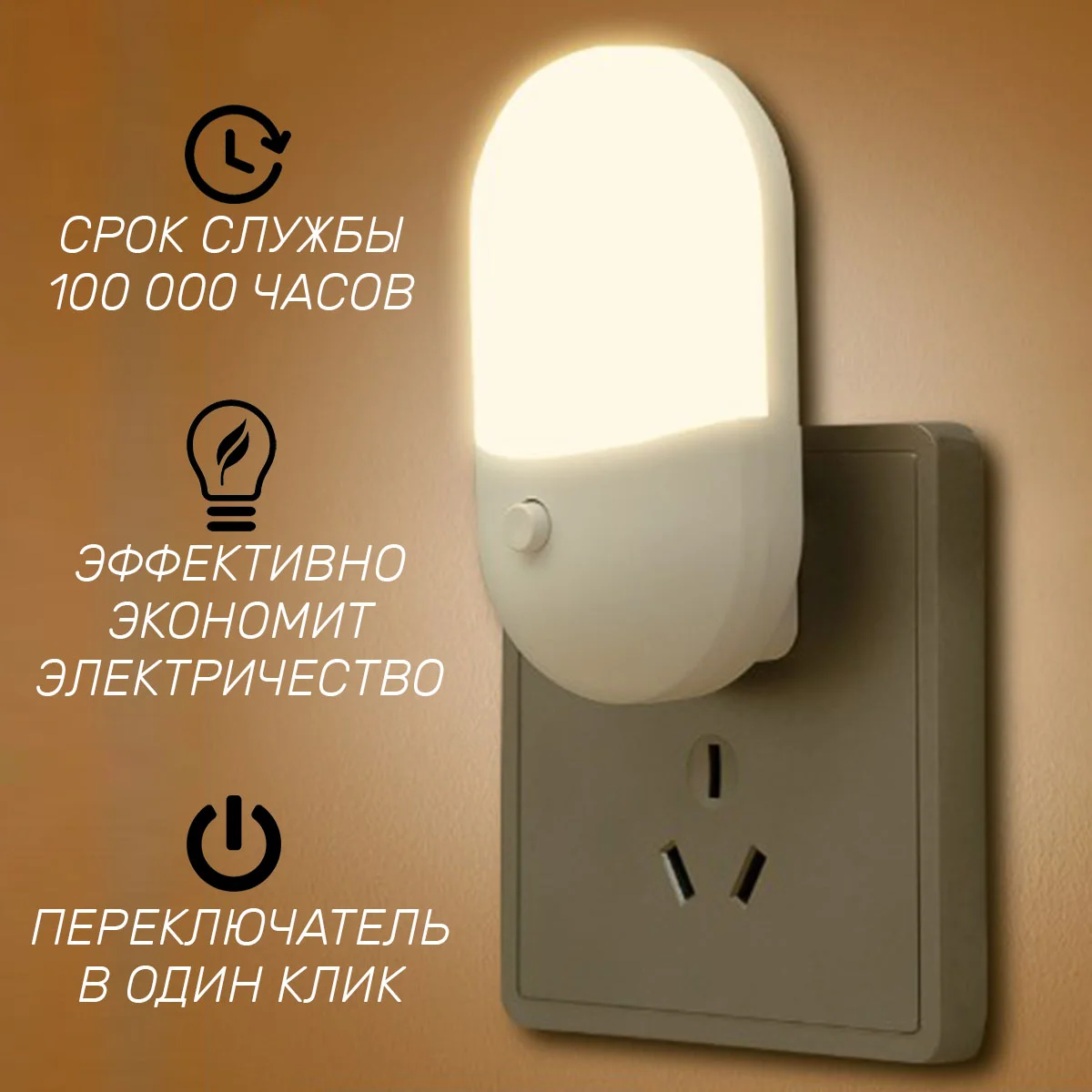 Белый ночник, ночник детский