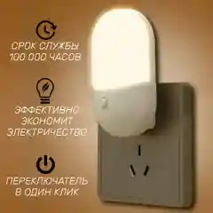 Белый ночник, ночник детский