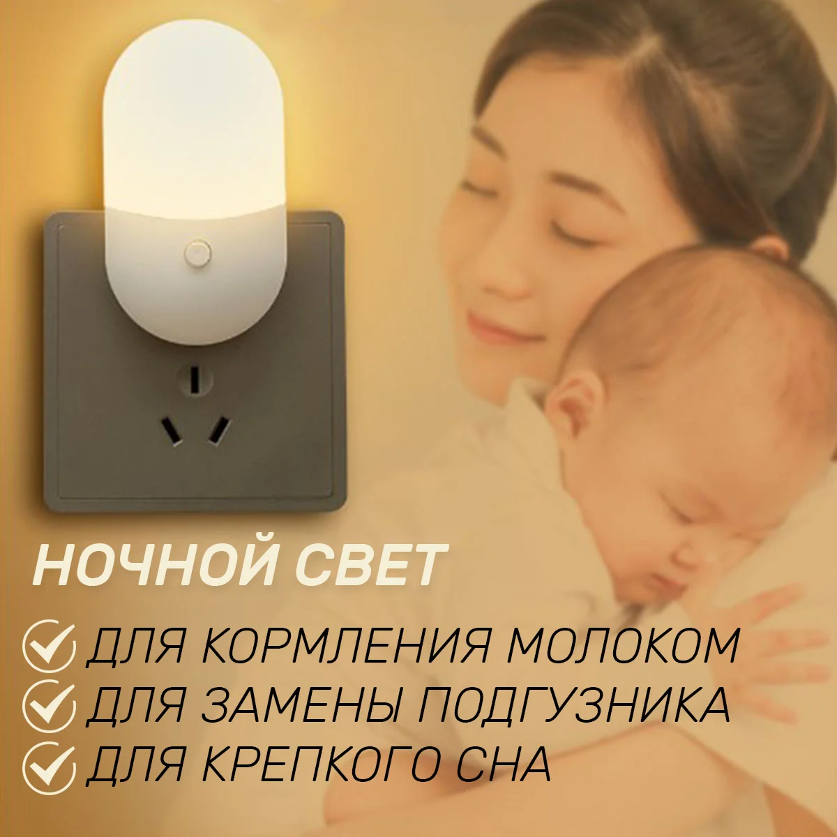 Белый ночник, ночник детский