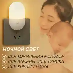 Белый ночник, ночник детский