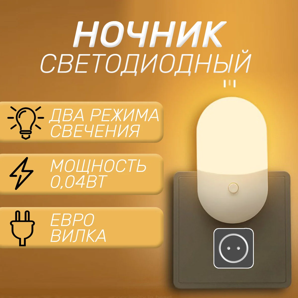 Белый ночник, ночник детский