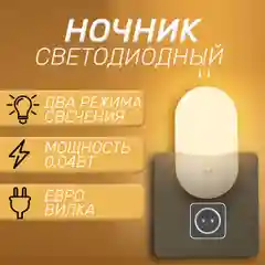 Белый ночник, ночник детский