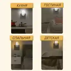 Белый ночник, ночник детский