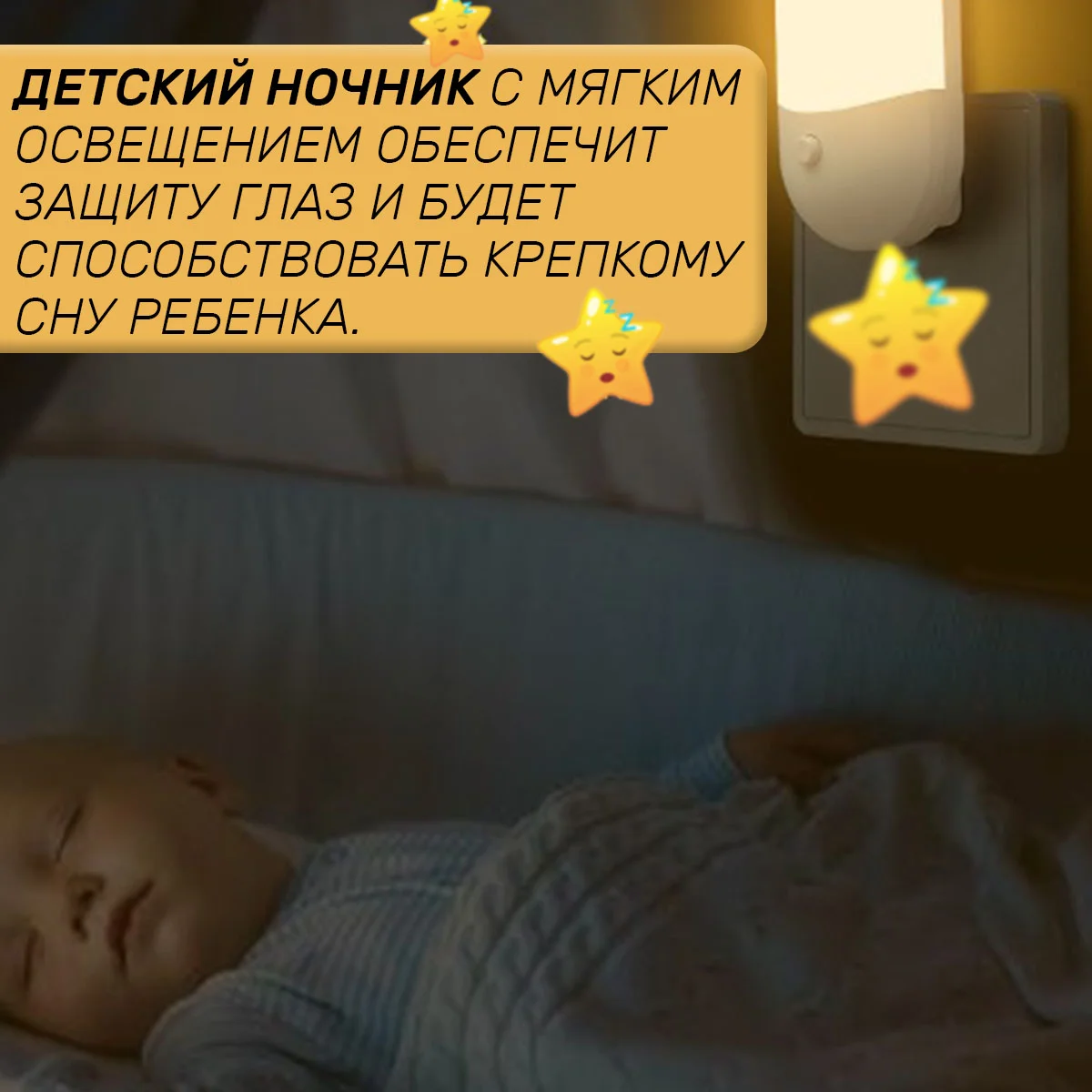 Белый ночник, ночник детский