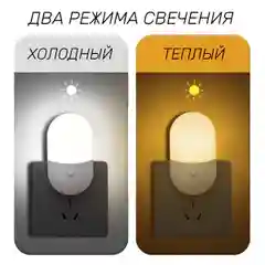 Белый ночник, ночник детский