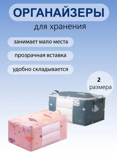 Органайзер для хранения одежды, одеяла, вещей.  Складной Органайзер
