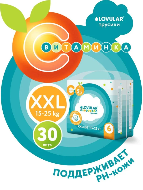 Трусики-подгузники ВИТАМИНКА LOVULAR, XXL, 15-25 кг, 30 штук