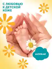 Бальзам-ополаскиватель LOVULAR GIRAFFE, 1 л