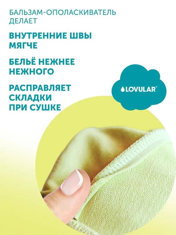 Бальзам-ополаскиватель LOVULAR GIRAFFE, 1 л