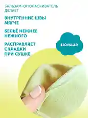 Бальзам-ополаскиватель LOVULAR GIRAFFE, 1 л