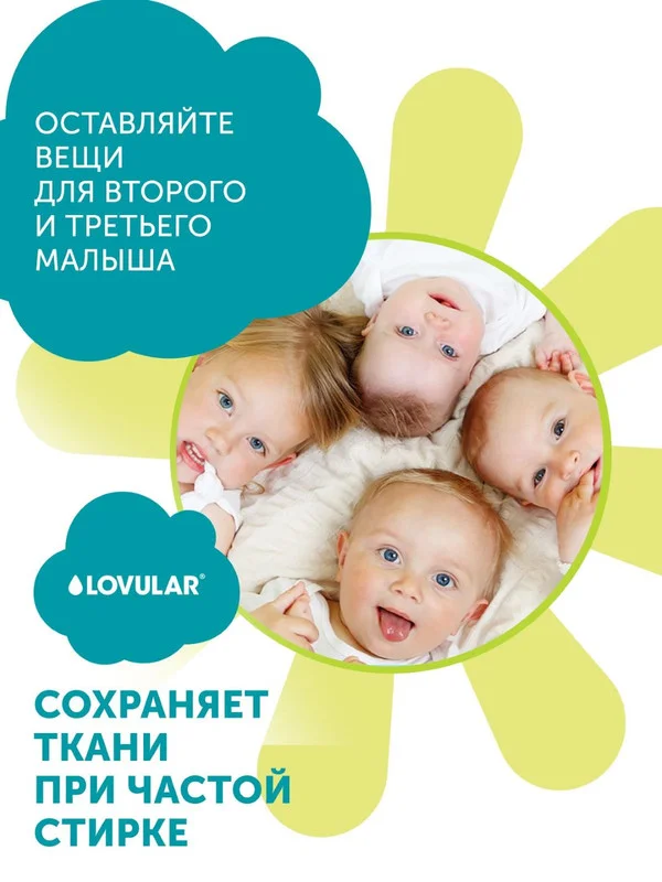 Бальзам-ополаскиватель LOVULAR GIRAFFE, 1 л
