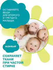 Бальзам-ополаскиватель LOVULAR GIRAFFE, 1 л