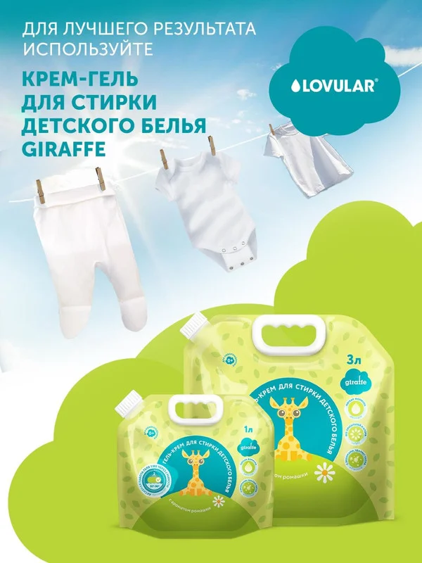 Бальзам-ополаскиватель LOVULAR GIRAFFE, 1 л