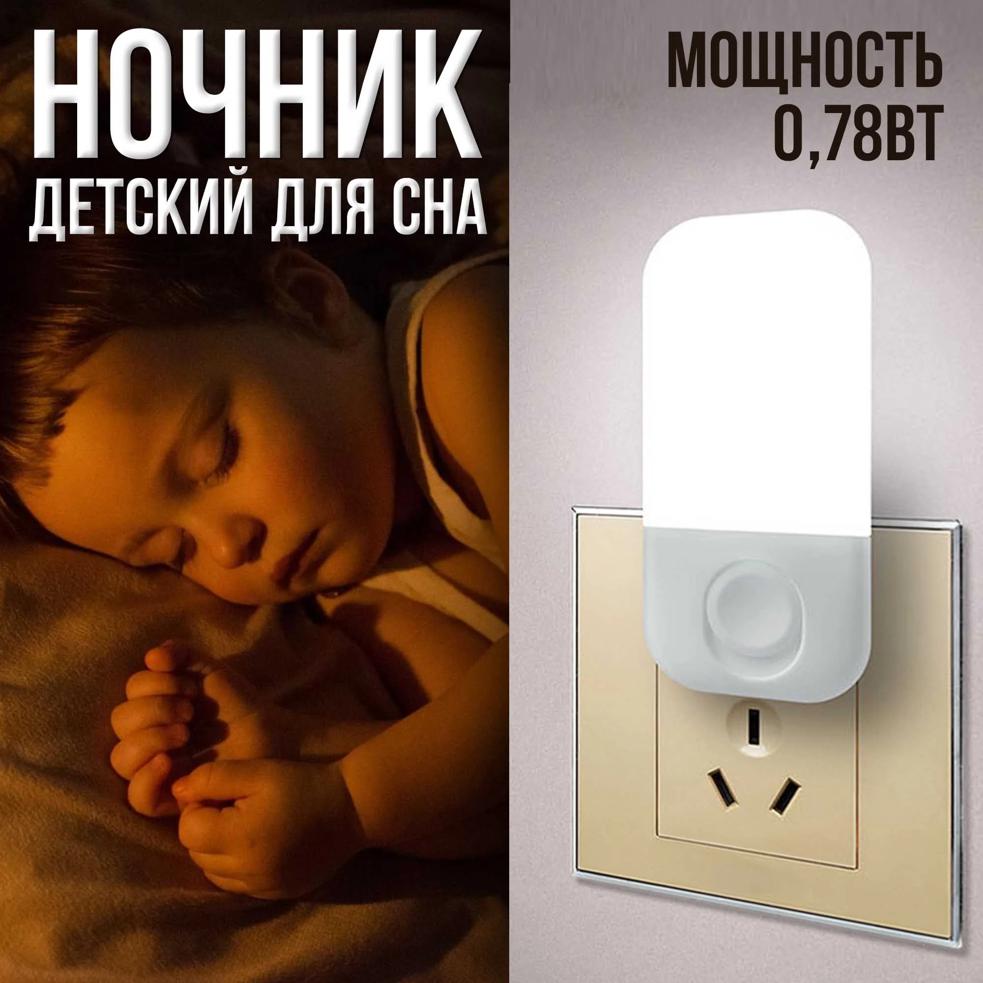 Ночник детский, ночник