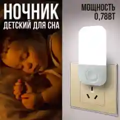 Ночник детский, ночник