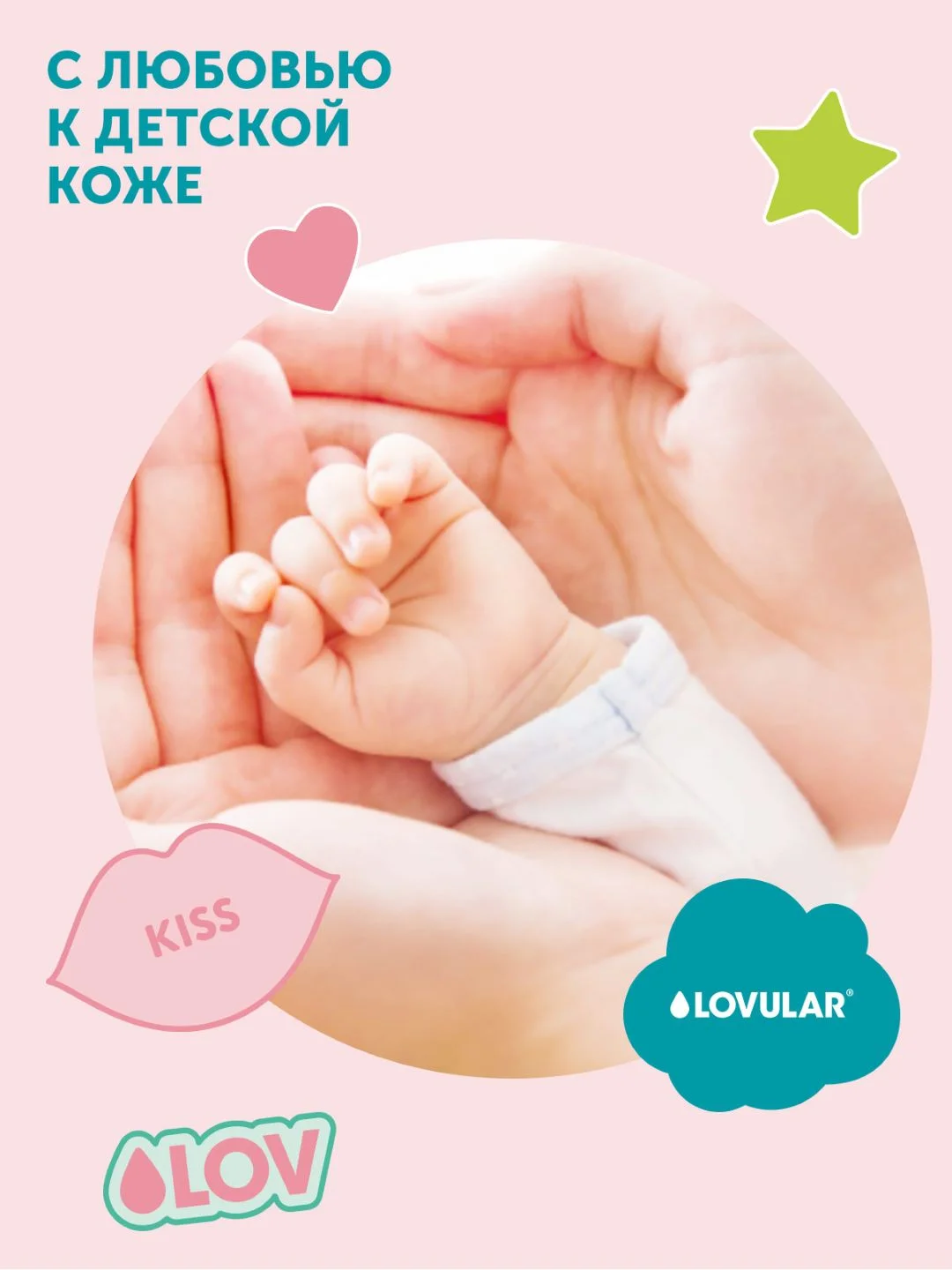 Бальзам-ополаскиватель LOVULAR SWEET KISS, 1 л
