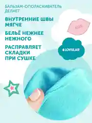 Бальзам-ополаскиватель LOVULAR SWEET KISS, 1 л