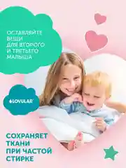 Бальзам-ополаскиватель LOVULAR SWEET KISS, 1 л
