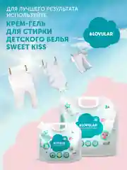 Бальзам-ополаскиватель LOVULAR SWEET KISS, 1 л