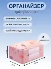 Бежевый органайзер для хранения одежды, одеяла, вещей.  Складной Органайзер