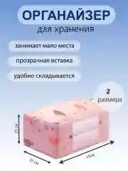 Бежевый органайзер для хранения одежды, одеяла, вещей.  Складной Органайзер